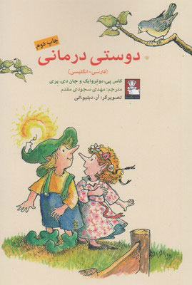 کتاب دوستی درمانی | انتشارات مهراندیش