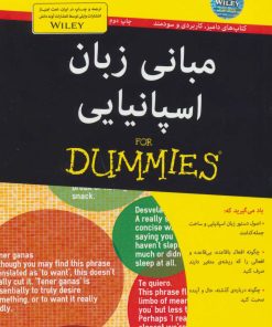 کتاب مبانی زبان اسپانیایی | انتشارات آوند دانش