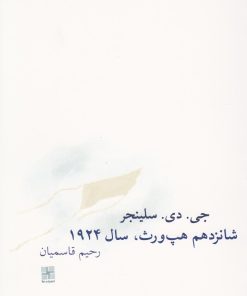کتاب شانزدهم هپ ورث سال 1924 | انتشارات نیلا