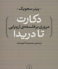 کتاب دکارت تا دریدا | انتشارات نشر نی