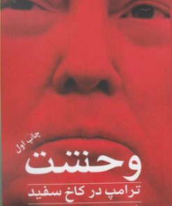 کتاب وحشت | انتشارات مهراندیش