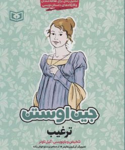 کتاب ترغیب | انتشارات قدیانی