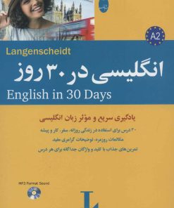 کتاب انگلیسی در 30 روز | انتشارات شباهنگ