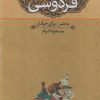 کتاب شاهنامه فردوسی (سه جلدی) | انتشارات نگاه