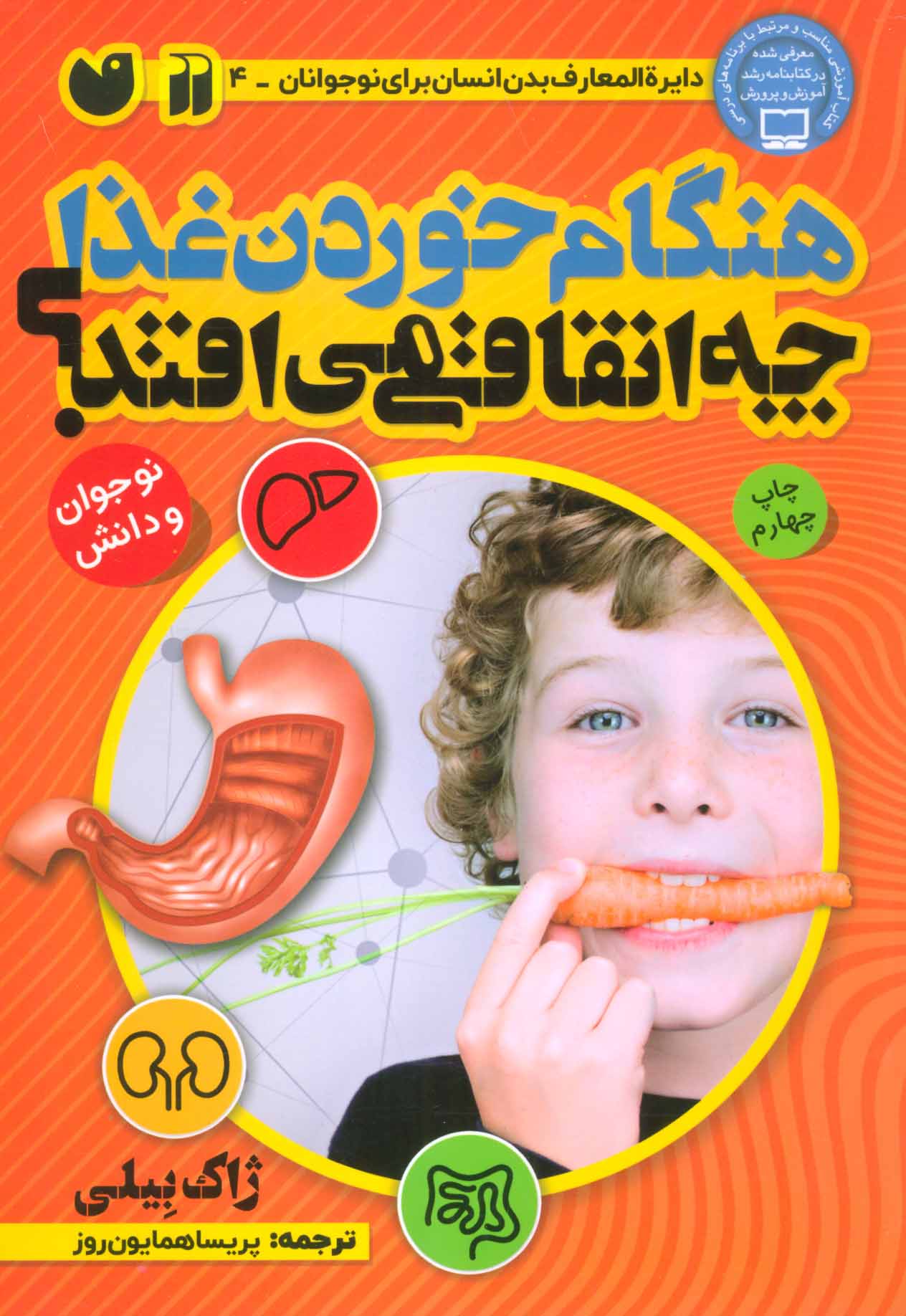 کتاب هنگام خوردن غذا چه اتفاقی می افتد؟ | انتشارات ذکر