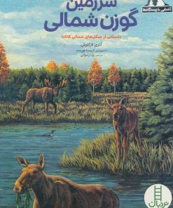 کتاب سرزمین گوزن شمالی | انتشارات فنی ایران نردبان