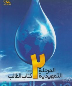 کتاب صدی الحیاه (2) | انتشارات کانون پرورش فکری کودکان و نوجوانان