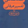 کتاب نشانه شناسی تفسیر عرفانی | انتشارات هرمس