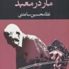 کتاب مار در معبد | انتشارات نگاه