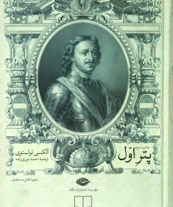 کتاب پتر اول | انتشارات نگاه