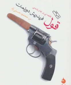 کتاب قول | انتشارات ماهی