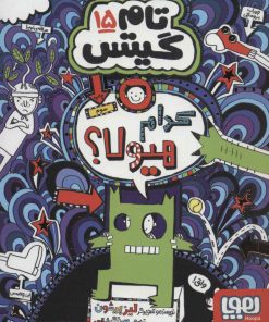 کتاب کدام هیولا؟ | انتشارات هوپا