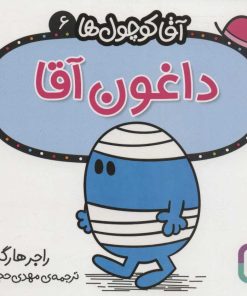 کتاب داغون آقا | انتشارات قدیانی