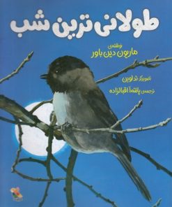 کتاب طولانی ترین شب | انتشارات میچکا