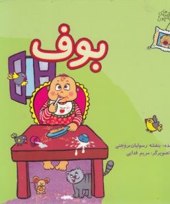 کتاب قصه های بچه جون | انتشارات نوشته