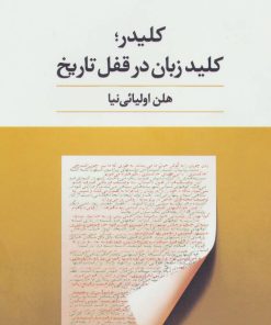 کتاب کلیدر | انتشارات نگاه