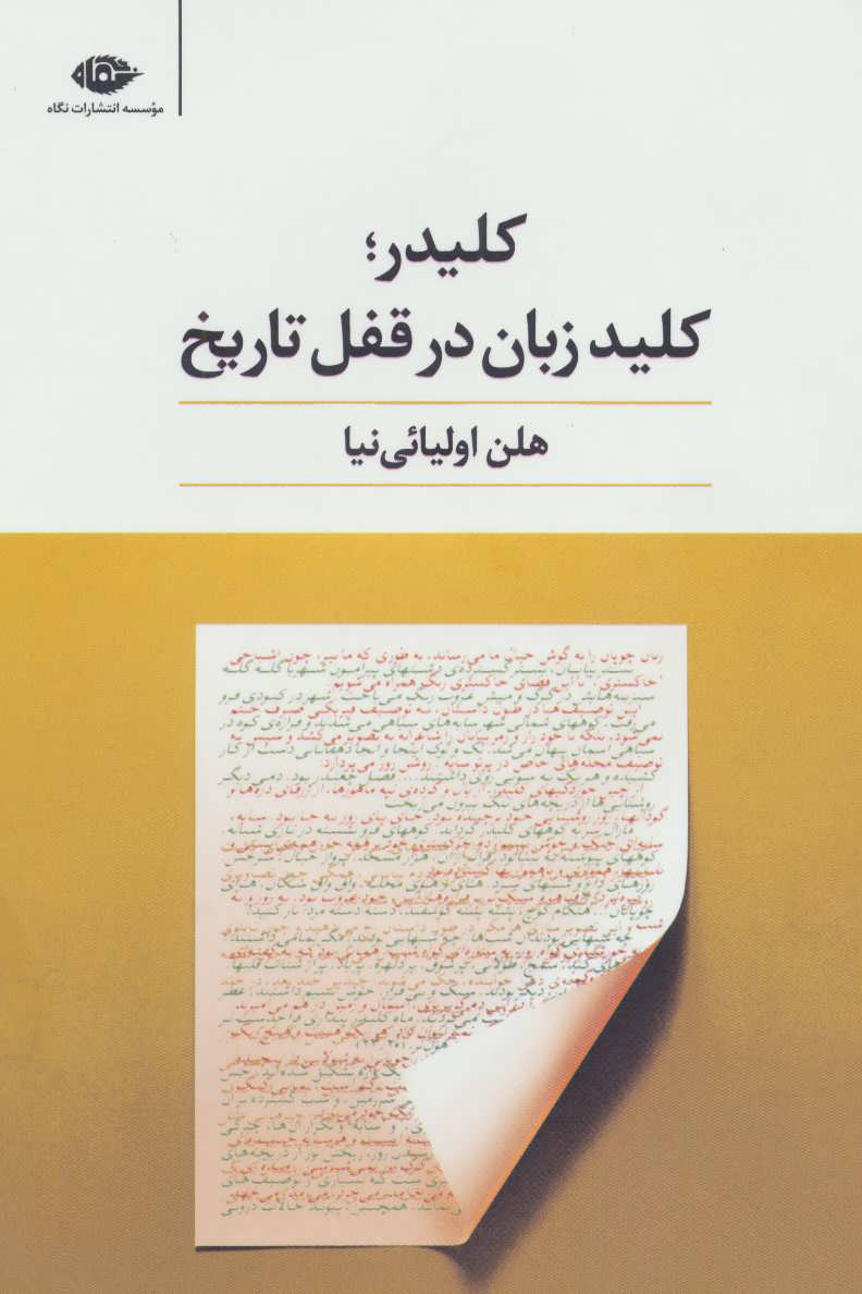 کتاب کلیدر | انتشارات نگاه