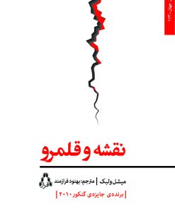 کتاب نقشه و قلمرو | انتشارات افراز