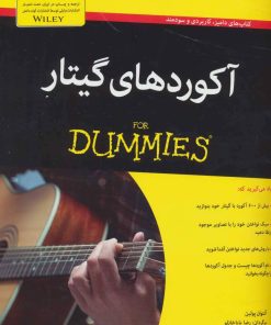 کتاب آکوردهای گیتار | انتشارات آوند دانش