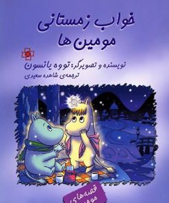 کتاب خواب زمستانی مومین ها | انتشارات مرکز