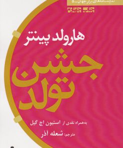 کتاب جشن تولد | انتشارات افراز