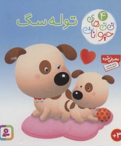 کتاب توله سگ | انتشارات قدیانی