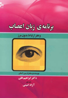 کتاب برنامه ی زبان اعصاب | انتشارات نسل نواندیش