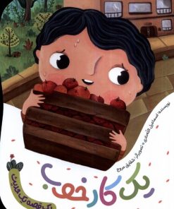 کتاب یک کار خوب | انتشارات به نشر