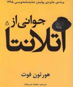 کتاب جوانی از آتلانتا | انتشارات افراز