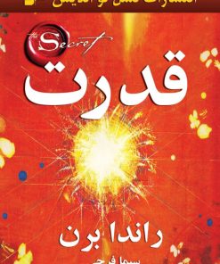 کتاب قدرت | انتشارات نسل نواندیش