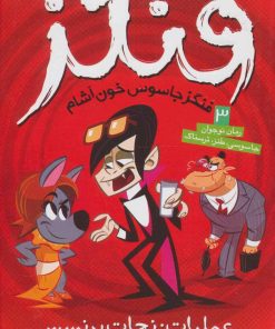 کتاب عملیات نجات پرنسس | انتشارات ذکر