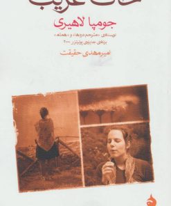 کتاب خاک غریب | انتشارات ماهی