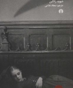 کتاب وامپیر | انتشارات علمی و فرهنگی