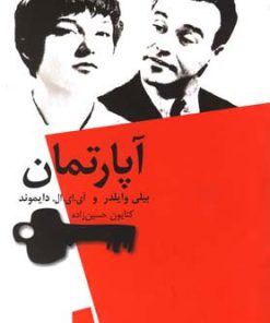 کتاب آپارتمان | انتشارات نیلا