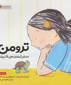 کتاب ترومن | انتشارات مهرسا