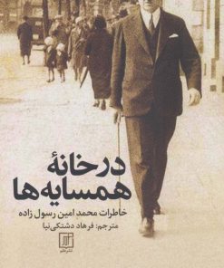 کتاب در خانه همسایه ها | انتشارات علم