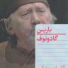 کتاب باریس گادونوف | انتشارات هرمس