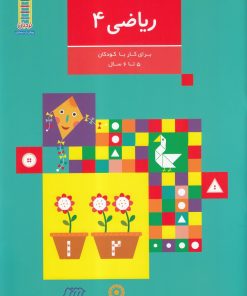 کتاب ریاضی 4 | انتشارات فنی ایران نردبان