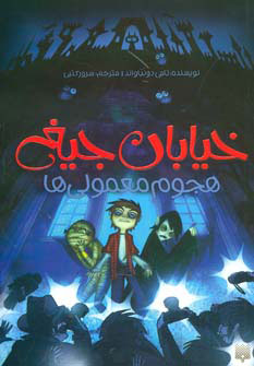 کتاب هجوم معمولی ها | انتشارات پیدایش