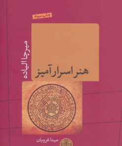کتاب هنر اسرارآمیز | انتشارات نشر کتاب پارسه