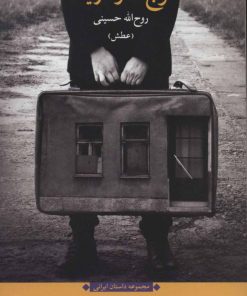 کتاب موج ها و دریاها | انتشارات نگاه