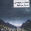 کتاب انسان در هولوسن پدیدار می شود | انتشارات نشر نی
