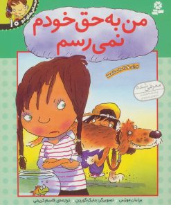 کتاب من به حق خودم نمی رسم | انتشارات قدیانی