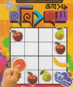 کتاب جادوی سودوکو | انتشارات ذکر