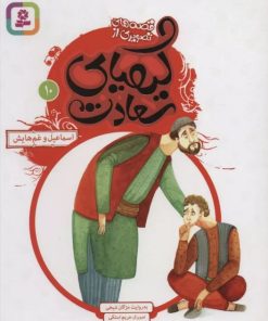 کتاب کیمیای سعادت 10 | انتشارات قدیانی