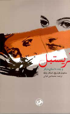 کتاب کریستبل | انتشارات امیرکبیر