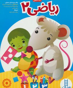 کتاب ریاضی 2 | انتشارات فنی ایران نردبان