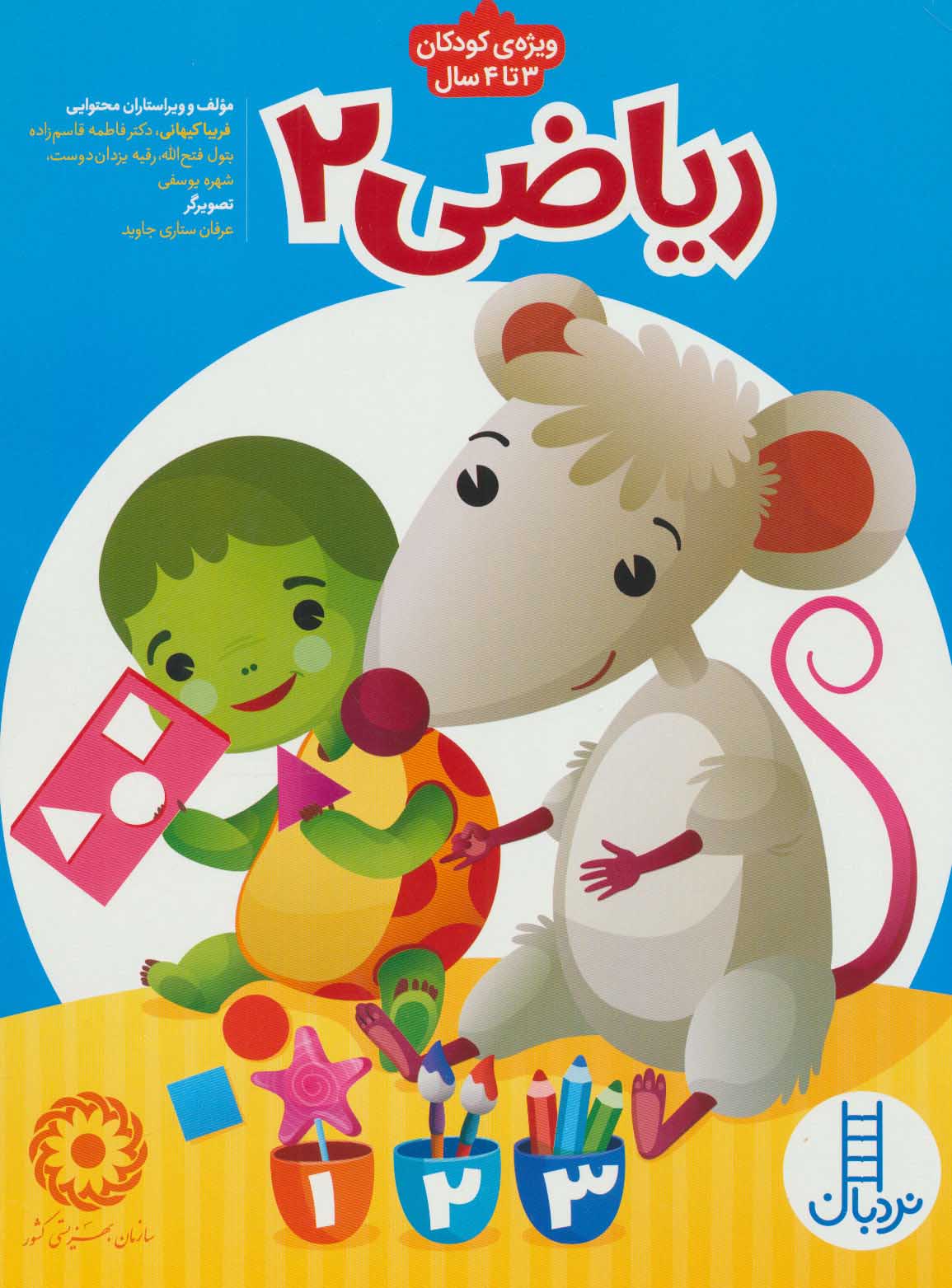 کتاب ریاضی 2 | انتشارات فنی ایران نردبان