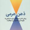 کتاب ذهن هرمی | انتشارات میلکان