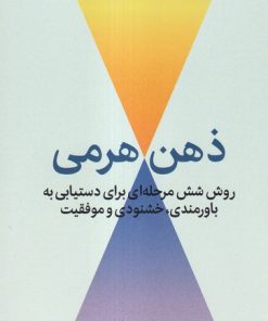 کتاب ذهن هرمی | انتشارات میلکان